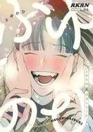 ふゆのひ / 雲丹こけこ