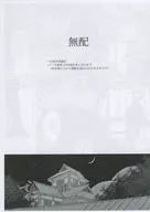 【無料配布本】無配 / のら