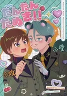 たんたんたぬき！！ / くら