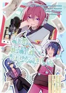 准将、配信者はじめました / にいぬ