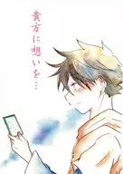 貴方に想いを・・・ / 蓮月あきな