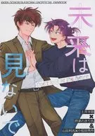 未来は見ないで / YU