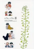 ぺんぺん草 / pyr