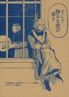 そして静かな夜が来る / あらぎ諒