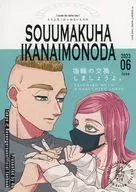 そう上手くはいかないものだ SOUUMAKUHA IKANAIMONODA / 46