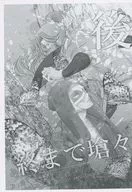【コピー誌】終までソウ々 後 / 栗原