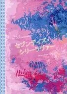 セブンデイズ・シリーラヴァー / 桜井めろこ