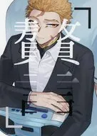 贅言 / 吾助
