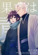 果ては青 / 空猫