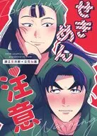 せきめん注意 / すに