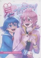 見つけた～！ / れいな