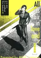 恋の兵法 ～All is fair in love and war～ / moji