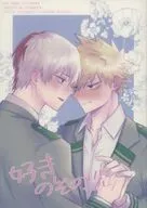 好きのその先 / おすわり