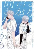 あなたの声が聞きたいかも / Umi