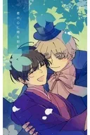 君の心に時を刻む / 葉月透