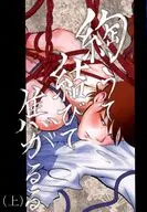 綯うて結びて焦がるる / カルヤ