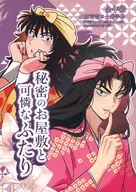 秘密のお屋敷と可憐なふたり / ミヘ