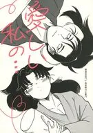 愛しい私の・・・ / 礼