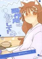 副作用は時として…？？ / ひよこ