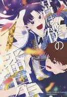 君は僕の1番星 / 結梨