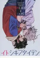 イトシキフタイテン / 藤瀬庵
