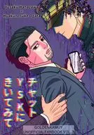 チャットYSKにきいてみて / ぱぱぱ
