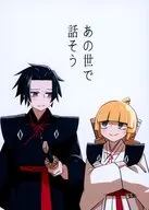 あの世で話そう / るーわ