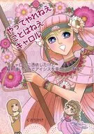 やってやれねえことはねえキャロル / くさりかけ