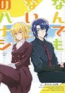 なんでもない日のハナシ 何でもない日の話 / たむ