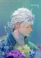 恋。を知るキョリ / カオジリ