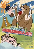 俺達は原始人だ！！ / きばお