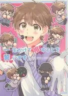 一生かけて推すことを誓います！ / 後