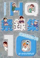 HQ祭録集 10 / ソラノ