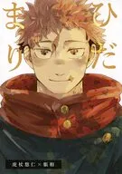 ひだまり / 関八
