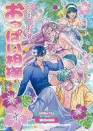 常夏はっけよい！おっぱい相撲 / michi