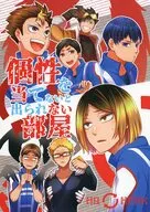 個性を当てないと出られない部屋 / ソラノ