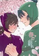 春の訪れ / ともる