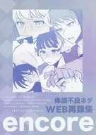 encore / むぎ茶