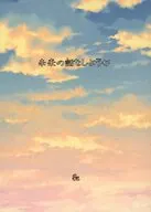 未来の話をしようか / 彩