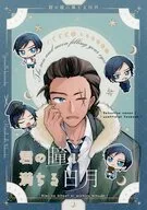 君の瞳に満ちる日月 / ゆな