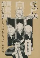 黒父といふものをしてみむとてするなり / 2．5速