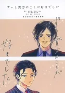 ずっと貴方のことが好きでした / こみや