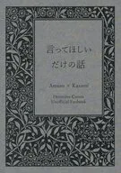言ってほしいだけの話 / 朔