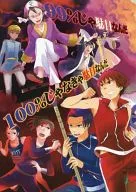 99%じゃ駄目なんだ 100%じゃなきゃ駄目なんだ