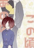 あの頃この頃 / くろまめ茶