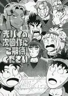 先パイの次回作にご期待ください / えりょ