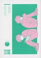 問題定義 / あの