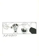 スポットライト / はんころ