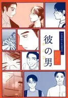 彼の男 / モールス / ずむ