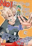 No．1ヒーローはキラキラシールに勝てない。 / PON